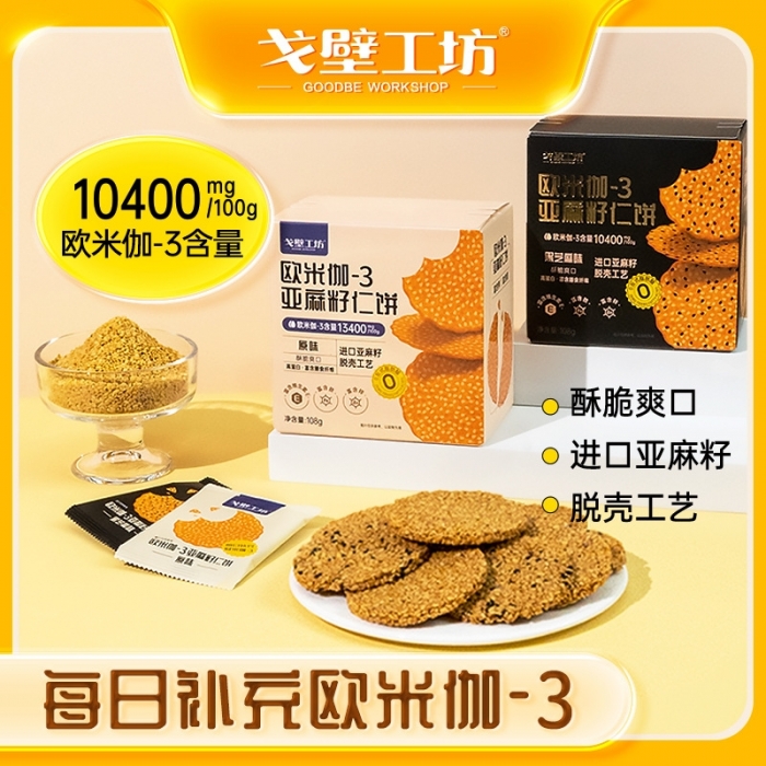 戈壁工坊亚麻籽仁饼干108g/盒