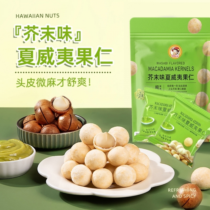懂果嫲嫲夏威夷果仁250g/袋