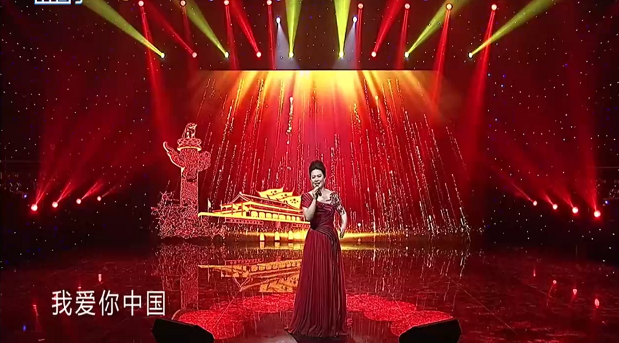 我爱你中国900-500.png