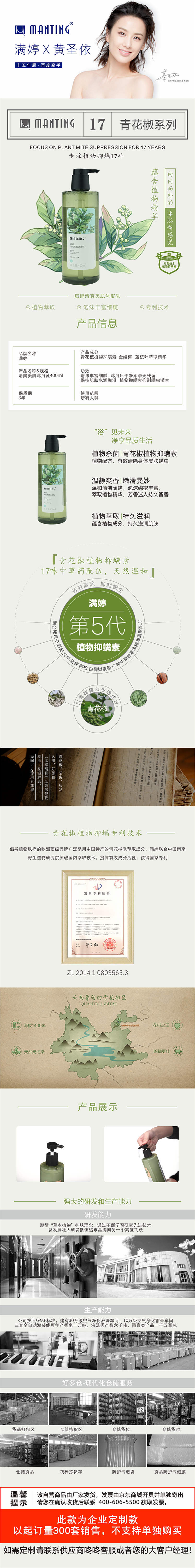 满婷清爽美肌沐浴乳400ml_副本.jpg