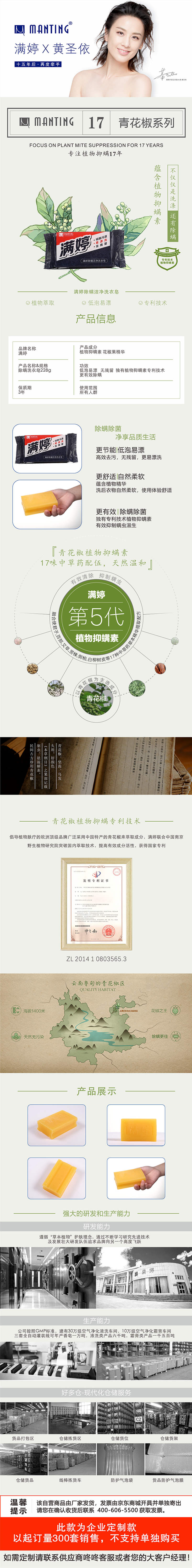 满婷除螨洁净洗衣皂228g_副本.jpg