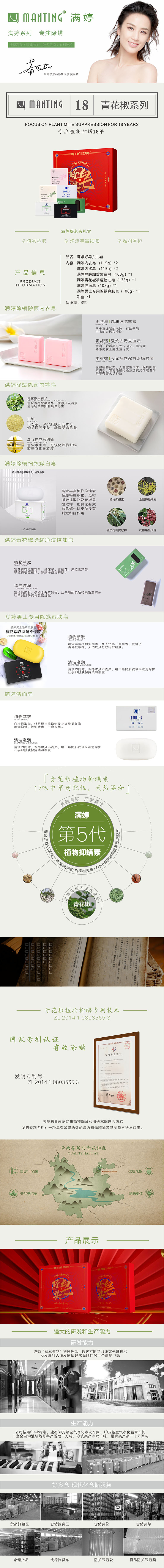 好皂头详情页.jpeg