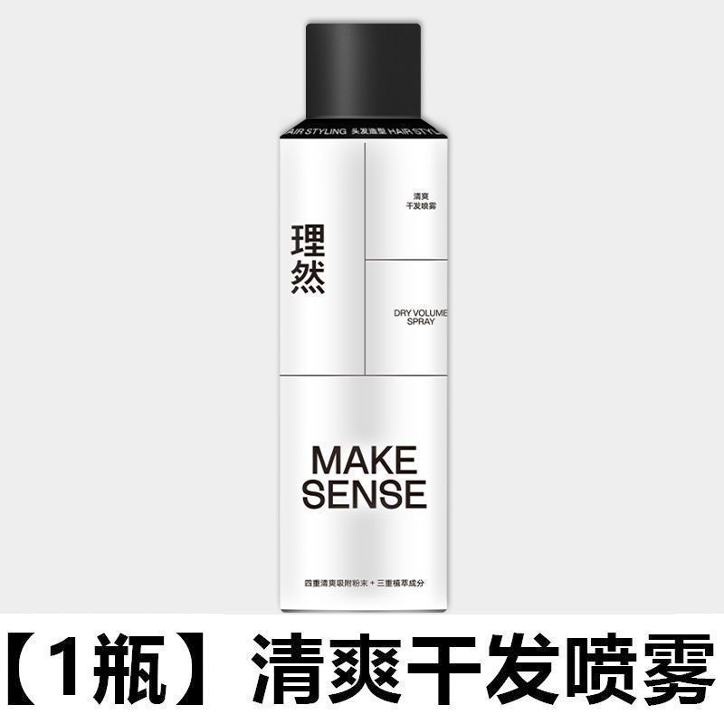 去油头干发喷雾250ml【去油干发】.jpg