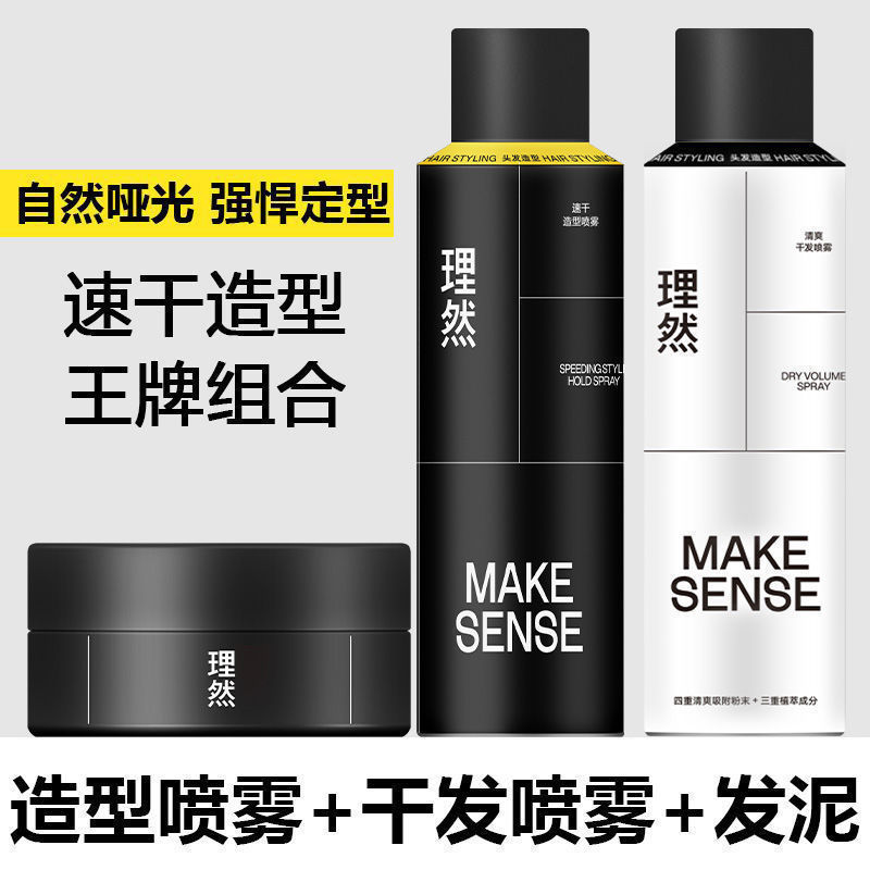 【三件全套】干发喷雾+发泥+造型喷雾.jpg